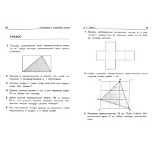 Геометрия в начальной школе.