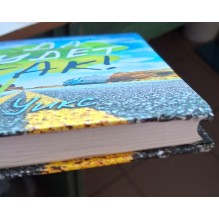 Да будет так! (уцененная)