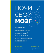 Почини свой мозг