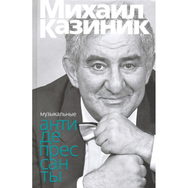 Музыкальные антидепрессанты