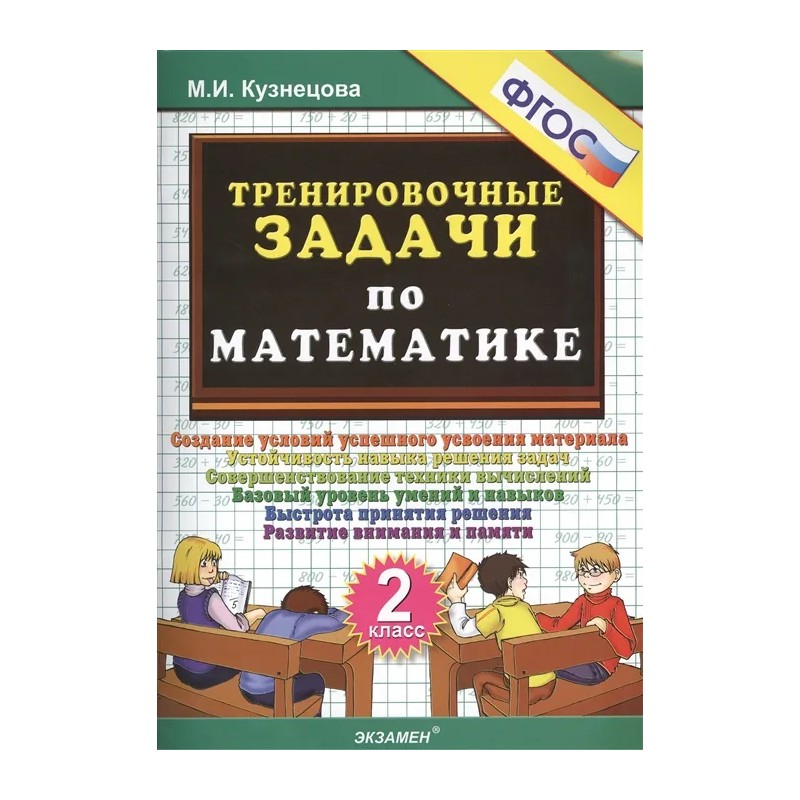 Тренировочные задачи по математике 2 класс.