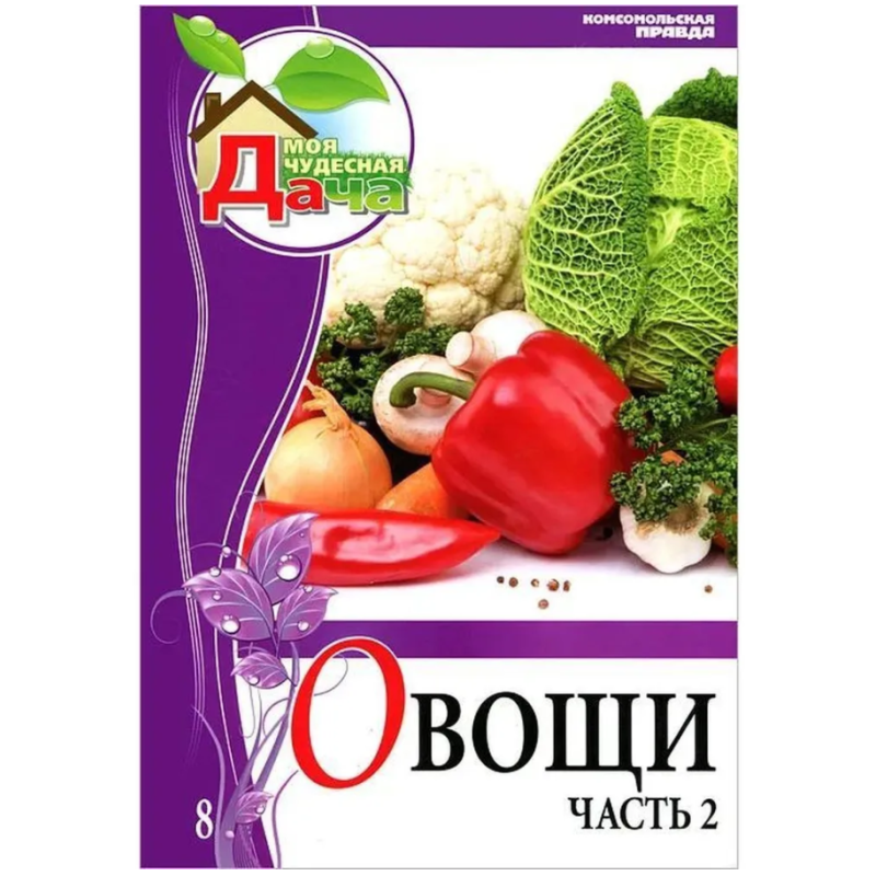 Овощи. Часть 2