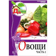 Овощи. Часть 2