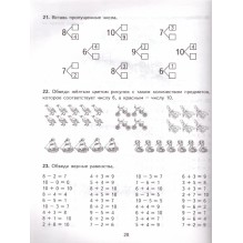 Тренировочные примеры по математике. Счет от 6 до 10. 1 класс