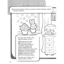 Готовимся к школе. Математика в играх, стихах и загадках