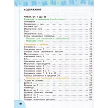 Математика 2 класс. Учебник. Часть1