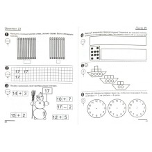 Я считаю до двадцати. Математика для детей 6-7 лет