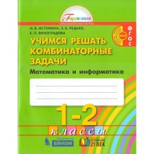 Учимся решать комбинаторные задачи. Математика и информатика