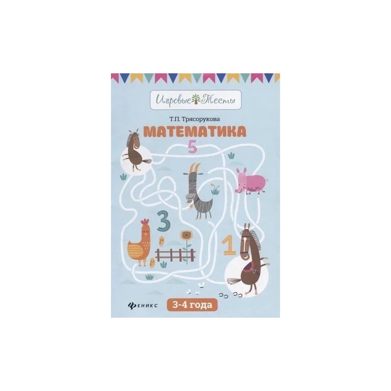 Математика: 3-4 года