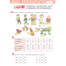 Рабочая тетрадь. Математика. 2 класс.  ( часть 1)