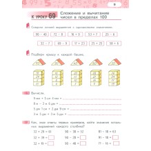 Рабочая тетрадь. Математика. 2 класс.  (часть 3)