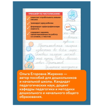 Тренажер по чистописанию. Учимся писать грамотно. 2 класс