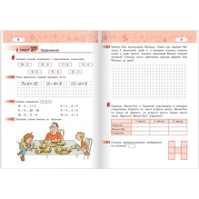 Рабочая тетрадь. Математика. 2 класс.  (часть 2)