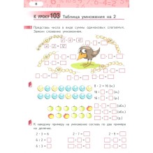 Рабочая тетрадь. Математика. 2 класс.  (часть 4)