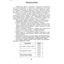 Тренажёр по математике. 2 класс (6-е издание)