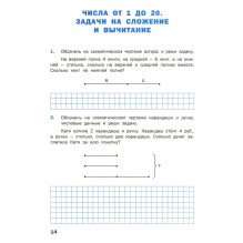 Математический тренажёр. Текстовые задачи. 2 класс