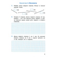 Геометрические задания. 2 класс. Рабочая тетрадь
