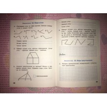 Геометрические задания. 2 класс. Рабочая тетрадь