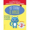 Поможем малышу заговорить! От слова к фразе.