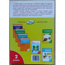 Математика. 2 класс. Самостоятельные и контрольные работы.