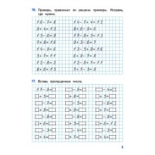 Математика. 2 класс. Тренажер