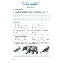 Математика. 2 класс. Самостоятельные и контрольные работы. (7-е издание)