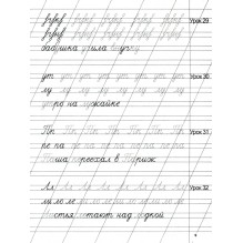 Русский язык. 2 класс. Чистописание. Тетрадь-тренажер