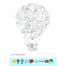 Раскрась виммельбух. Машинки