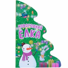 Новогодняя ёлка