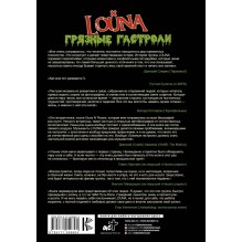 LOUNA. Грязные гастроли.