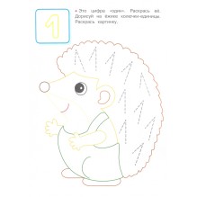 ЗАНИМАЕМСЯ НА КАНИКУЛАХ. ПРОПИСИ. Цифры