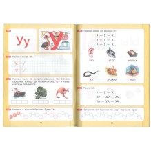 Азбука. Мой первый учебник.