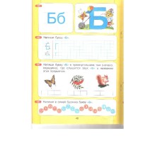 Азбука. Мой первый учебник.