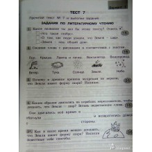 Комплексные работы по текстам. 2 класс. Рабочая тетрадь. В 2-х частях. Часть 1