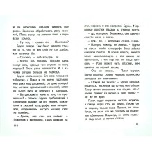 Мальчик в полосатой пижаме