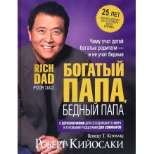 Богатый папа, бедный папа