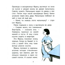 Рассказы про Франца