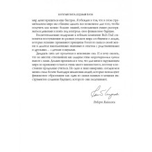 Богатый папа, бедный папа