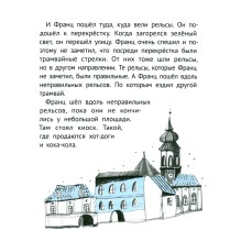 Рассказы про Франца