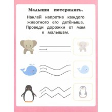 Прописи для малышей. Зверюшки