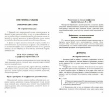 Русский язык. 5-9 классы. Итоговые диктанты