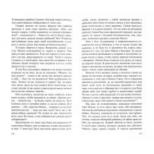 Великие романы о любви. Том 6. Манон Леско