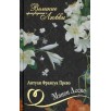 Великие романы о любви. Том 6. Манон Леско Великие романы о любви. Том 6. Манон Леско
