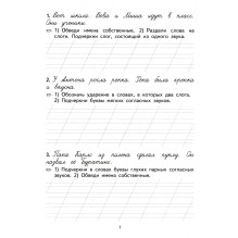 Русский язык. Тренировочные примеры. Контрольное списывание. 1 класс