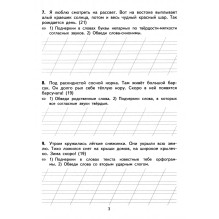 Русский язык. 2 класс. Тренировочные примеры. Контрольное списывание с грамматическими заданиями