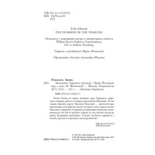 Книга Завоевание Тирлинга (Йохансен Эрика)