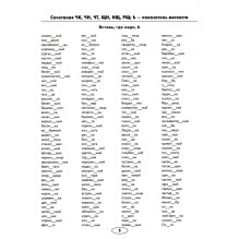 Русский язык. 2 класс. Тренировочные задания