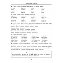 Русский язык. 2 класс. Тренировочные примеры. Задания для повторения и закрепления
