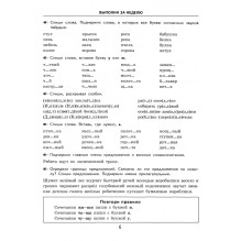 Русский язык. 2 класс. Тренировочные примеры. Задания для повторения и закрепления