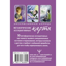 Метафорические ассоциативные карты